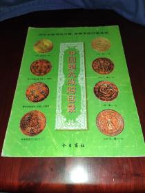 中国铜元收购目录，孔网孤本