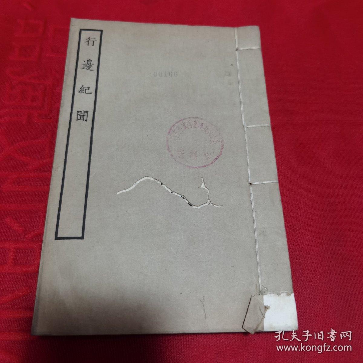 行边纪闻