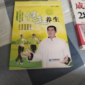 健走养生