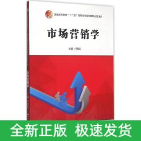 市場(chǎng)營(yíng)銷學(xué)