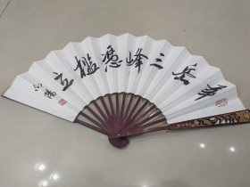 十寸书法折扇