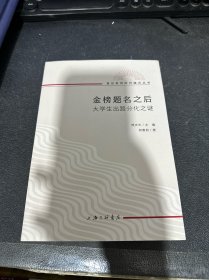 金榜题名之后：大学生出路分化之谜