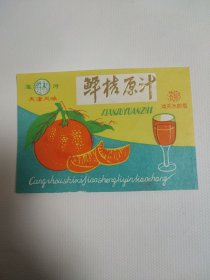 商标：海河牌 天津风味 鲜桔原汁