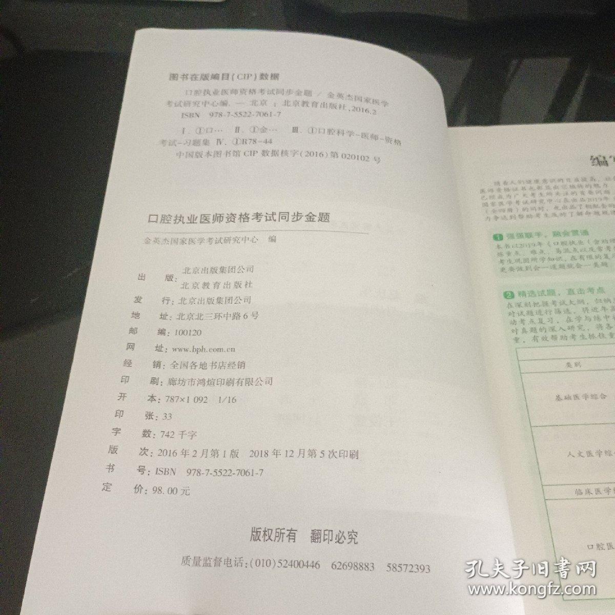 金英杰·2018年口腔执业医师资格考试同步金题