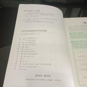 金英杰·2018年口腔执业医师资格考试同步金题