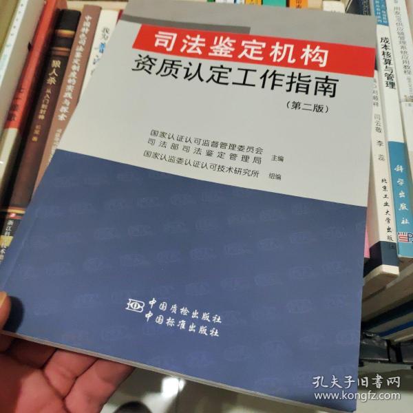 司法鉴定机构资质认定工作指南