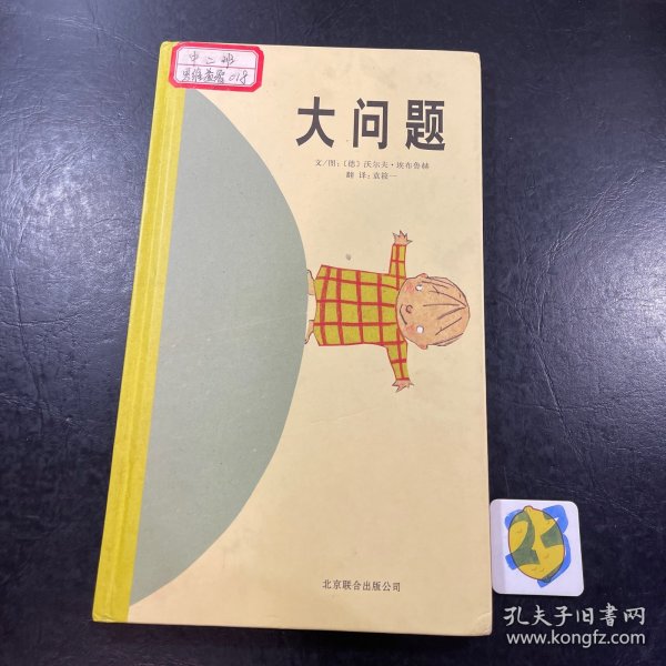 大问题：启发精选国际大师名作绘本