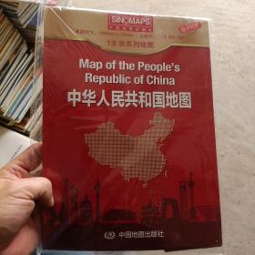 全新 中华人民共和国地图（中英对照）中国地图