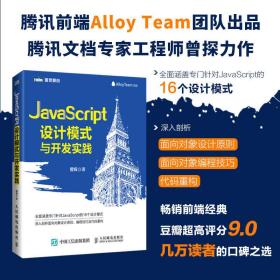 JavaScript设计模式与开发实践