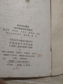 英语书面表达训练150例。英语标准化考试书面表达系列训练。英语疑难例析。英语解题方法。英语单句理解与完形填空。英语完形填充——如何提高读与写能力。中学英语最低量词汇双解手册。中学英语书面习题怎样做。英语教材本共8本合售