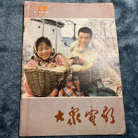 大众电影1984-11