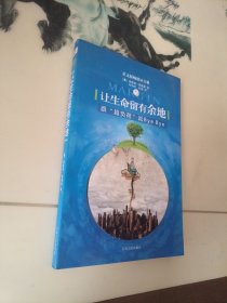 让生命留有余地：跟“超负荷”说Bye Bye