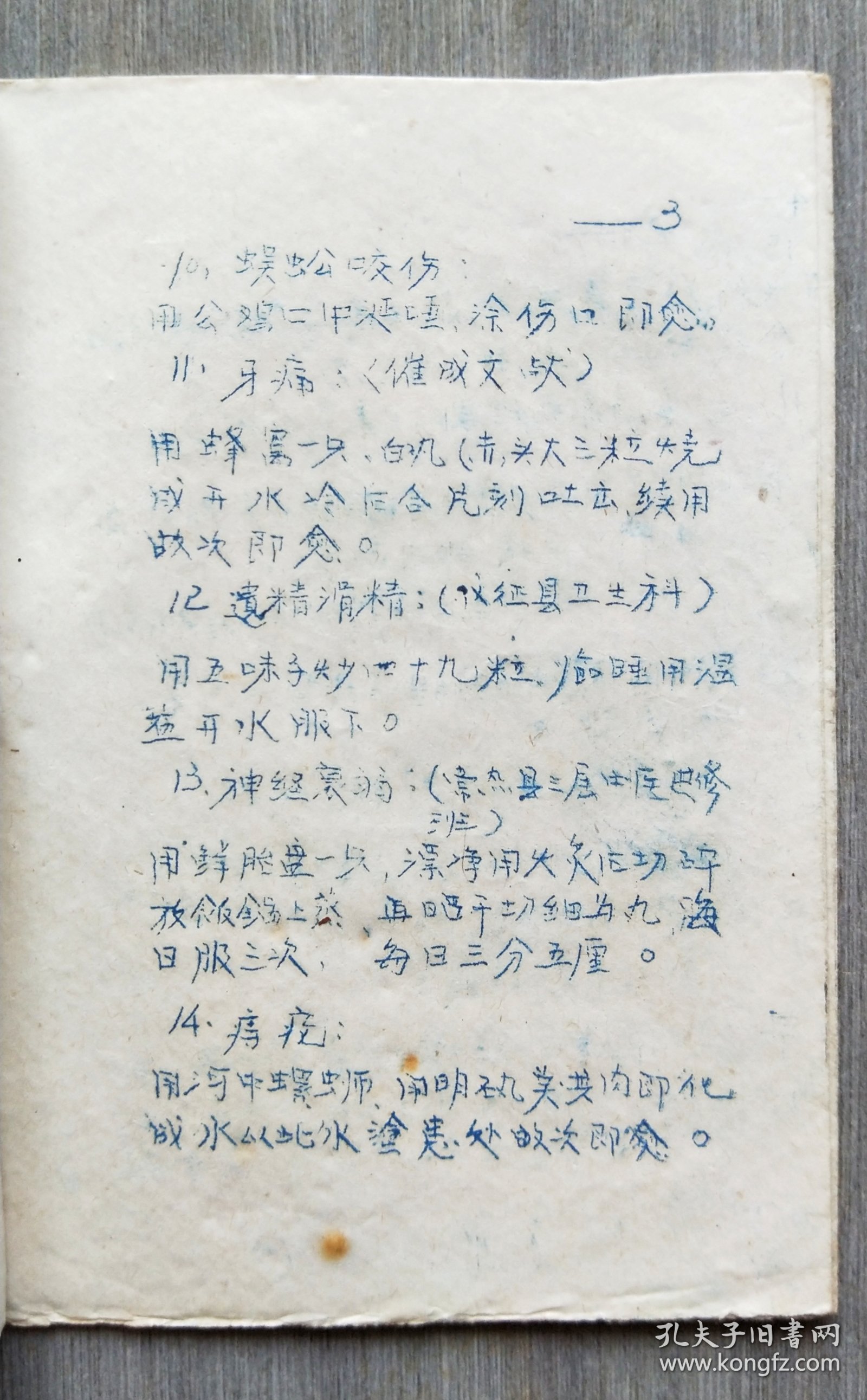 油印本《验方集锦》上册