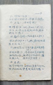 油印本《验方集锦》上册