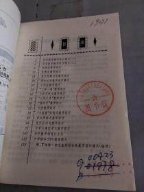 实用中小学课堂教学设计丛书2 课堂教学设计模式精编（之二）。