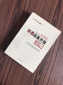 北京改革开放30年 【一版一印】