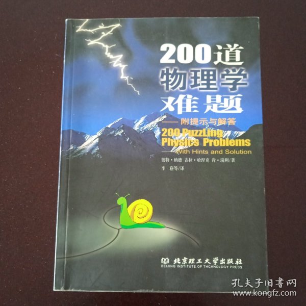 200道物理学难题