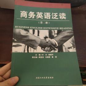 商务英语泛读（第二册）附带光盘