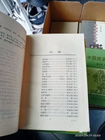 外国历史名人传 现代部分 下