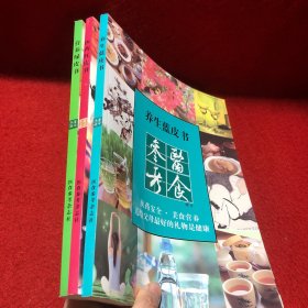 医食参考：养生蓝皮书、医药红皮书、营养绿皮书（全3册）