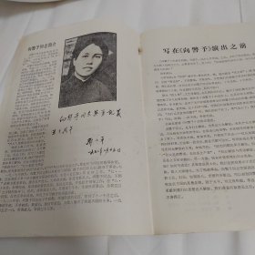 湖南溆浦名人（稀见京剧节目单）传记性现代京剧 向警予，北京京剧院四团演出