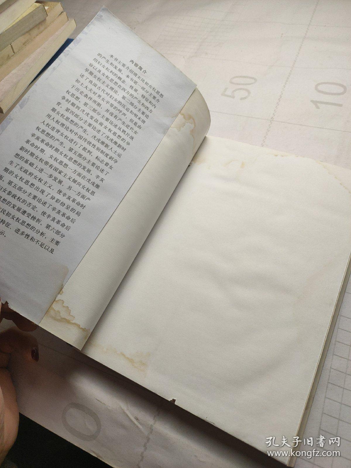 清末民初女权思想研究