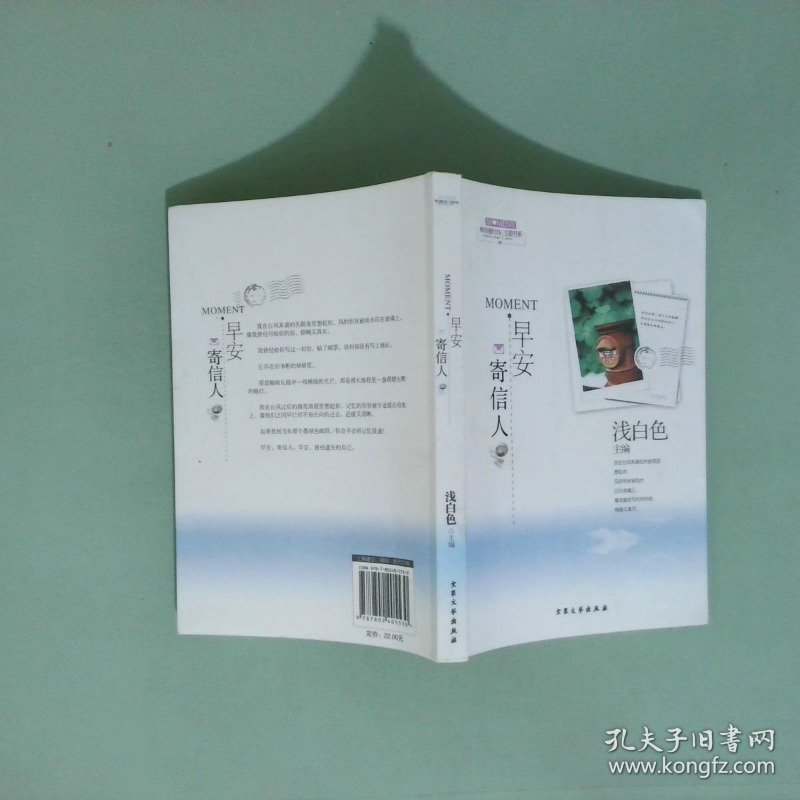 MOMENT 早安 寄信人