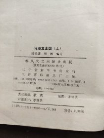 马潜龙走国（上 下）册