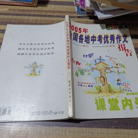 2005年全国各地中考优秀作文报告