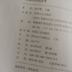 中国酱酒源地述考（初考）