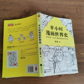 半小时漫画世界史