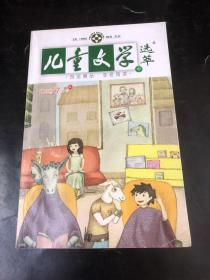 儿童文学 2004年第8期、2009年第七期