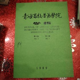 青海畜牧兽医学院学报 1989年 第6卷 第1期