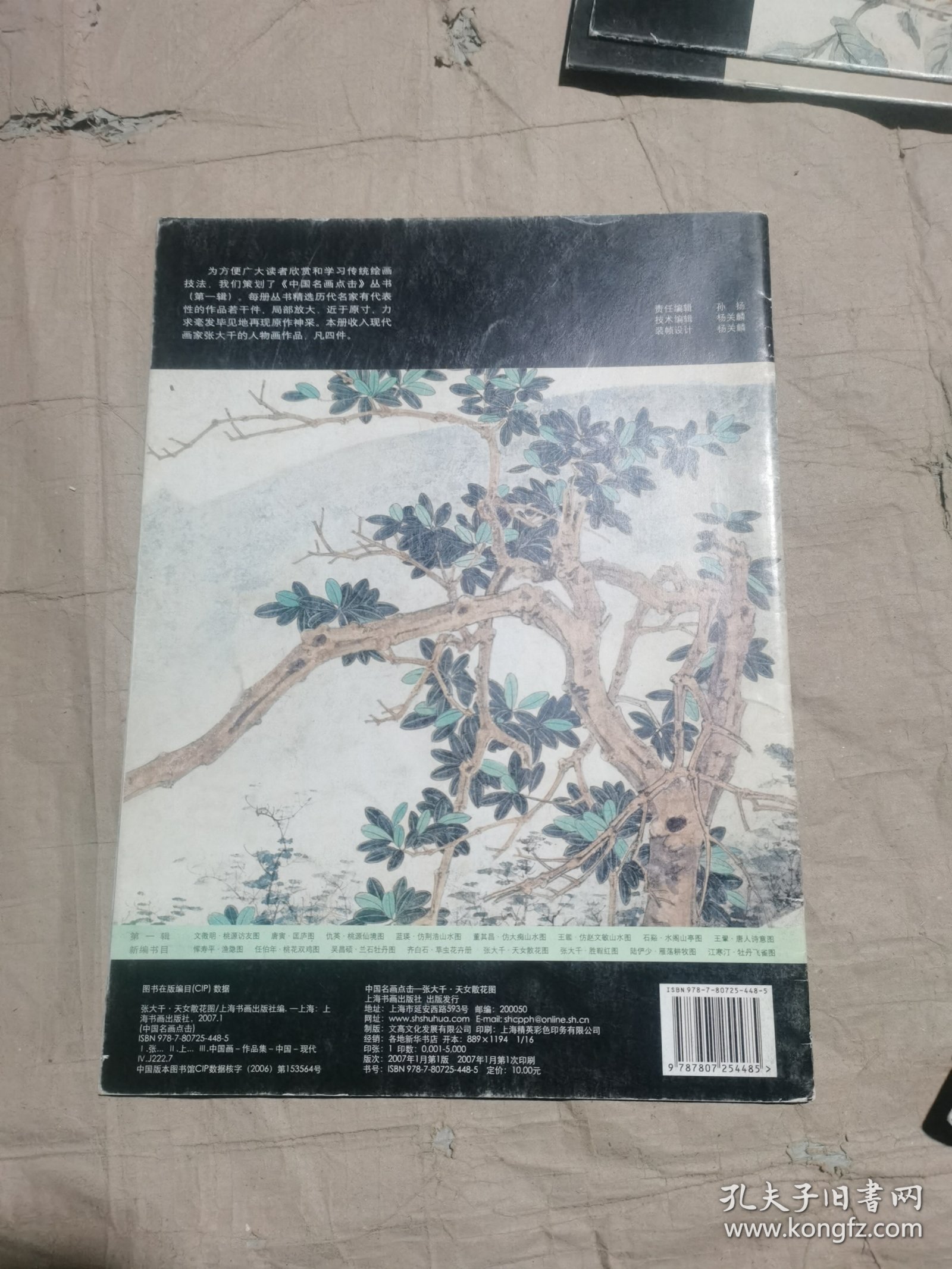（正版无笔记一版一印）中国名画点击（第1辑）：张大千·天女散花图　　为方便广大读者欣赏和学习传统绘画技法，我们策划了该书。《中国名画点击（第1辑）：张大千·天女散花图》精选历代名家有代表性的作品若干件，局部放大，近于原寸，力求毫发毕见地再现原作神采。《中国名画点击（第1辑）：张大千·天女散花图》收入现代画家张大千的人物画作品，凡四件。