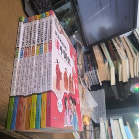 历史学家爸爸讲中国史（全十卷）缺十9本合售