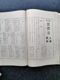 53）昭和十年日本的国画杂志《邦画》第二卷第十二号（其中还介绍了中国的芥子园画传）