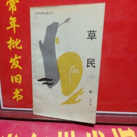 草民簽名本