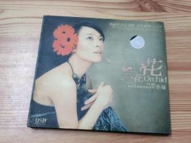 李瑾-兰花花(2007年金碟CD唱片)