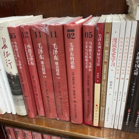 国外毛泽东研究译丛：马克思主义、毛泽东主义与乌托邦主义（典藏本）