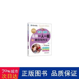 名牌小学升学夺冠必读（全4册）趣味学习方法＋感人励志故事＋满分作文技巧，帮助孩子轻松打败学习压力、快乐提高学习成绩