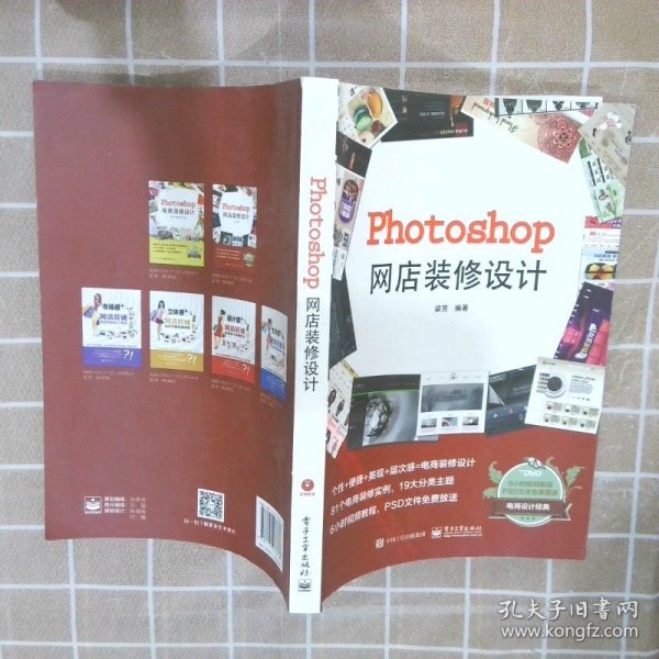 Photoshop网店装修设计