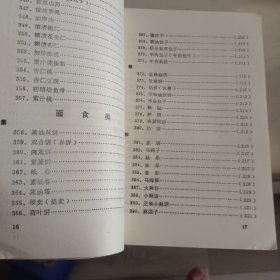榆林菜谱，中国小吃（陕西风味）