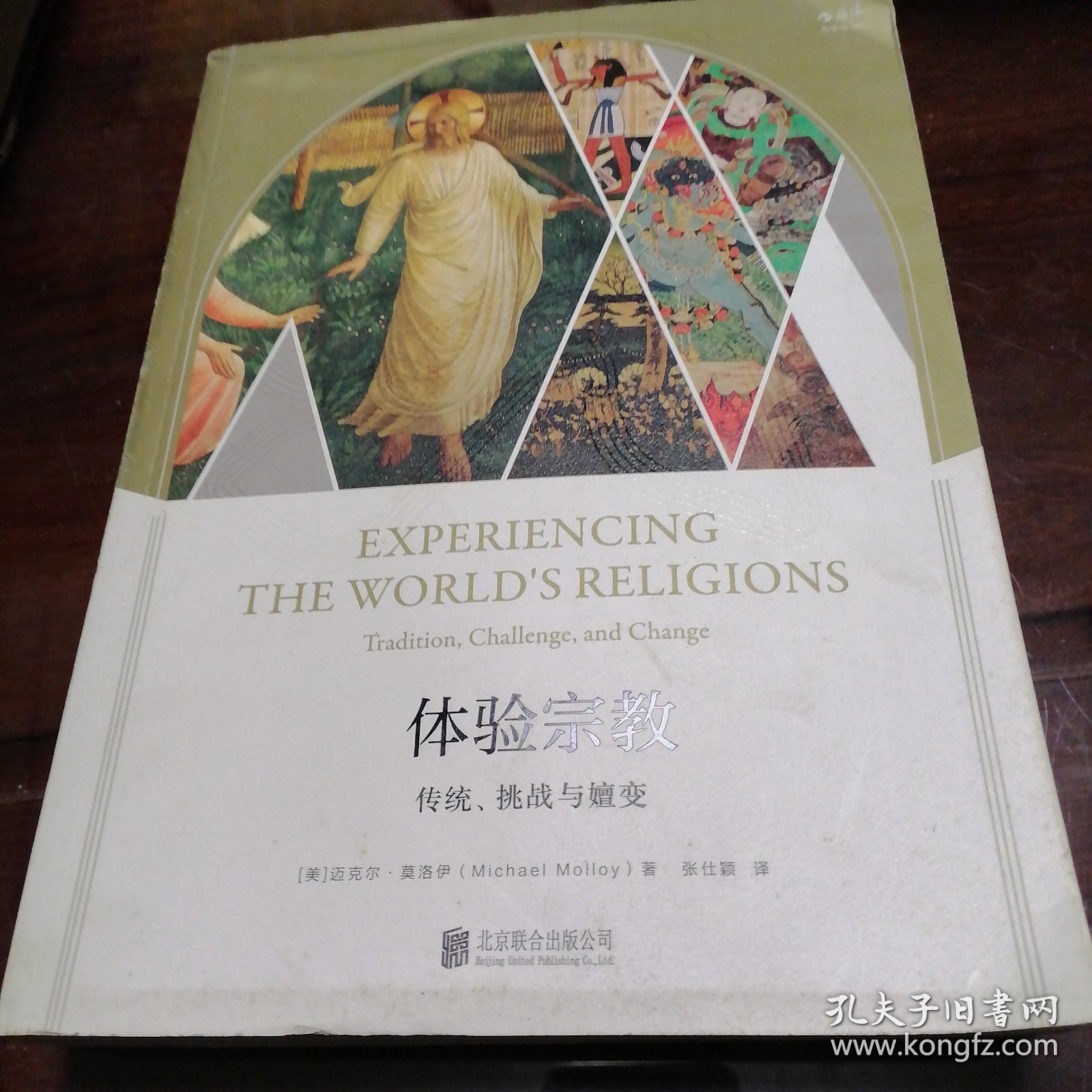 体验宗教：传统、挑战与嬗变