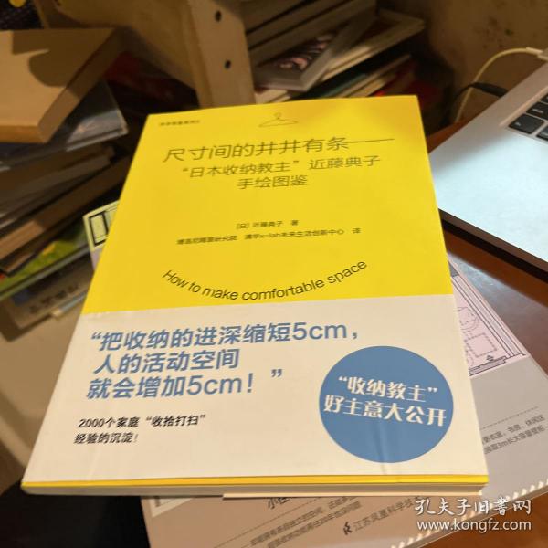 尺寸间的井井有条——“日本收纳教主”近藤典子手绘图鉴