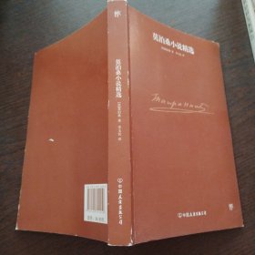 莫泊桑小说精选（2019新版，李玉民经典译本）