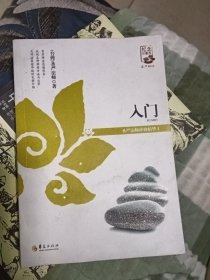 入门：圣严法师禅修精华