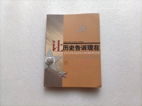 让历史告诉现在：毛泽东等在江西革命斗争时期的领导方略