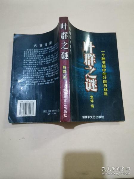 中国人民解放军征战纪实丛书・海军征战纪实