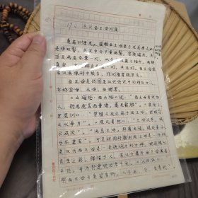 （建2）003。东汉西王母灯座，陈丽琼手稿（1992年整理）。重庆博物馆资料墨蹟，《东汉西王母灯座。通高32.6厘米，1953年出土於绵阳新？乡。。。。。。现藏重庆市博物馆。。 （邹伯乐）》详见图片