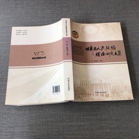 甘肃省人民政协理论研究文集